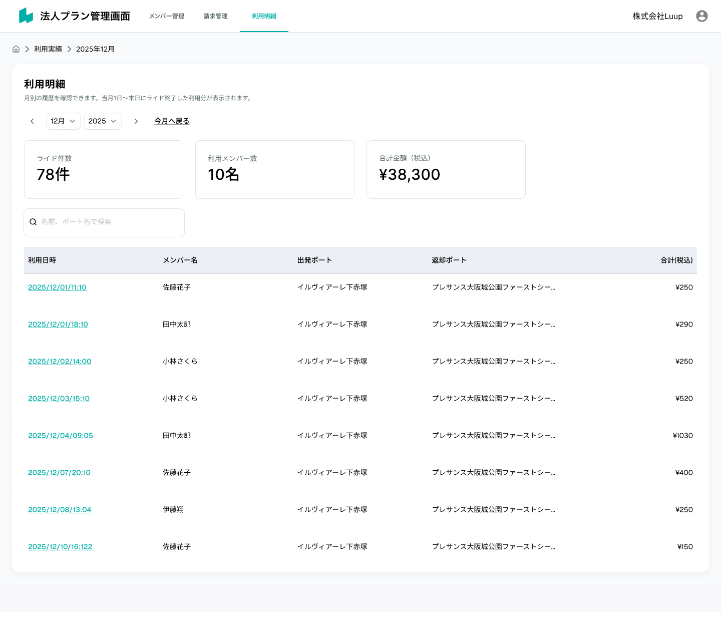 D-1 月別請求サマリ (7).png
